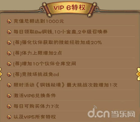 《新仙剑奇侠传》VIP1要多少钱？ 详解VIP特权攻略