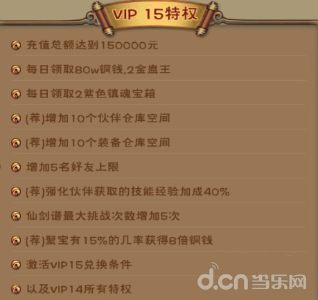 《新仙剑奇侠传》VIP1要多少钱？ 详解VIP特权攻略