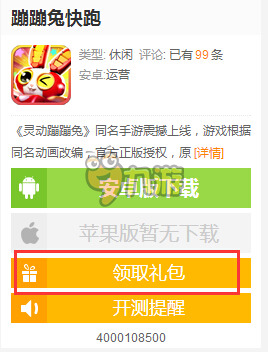 蹦蹦兔快跑礼包激活码领取方法详细介绍