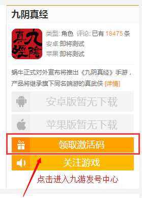 九阴真经手游激活码领取攻略