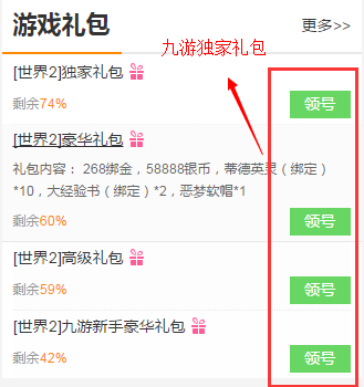 世界2风暴帝国礼包领取网址大全