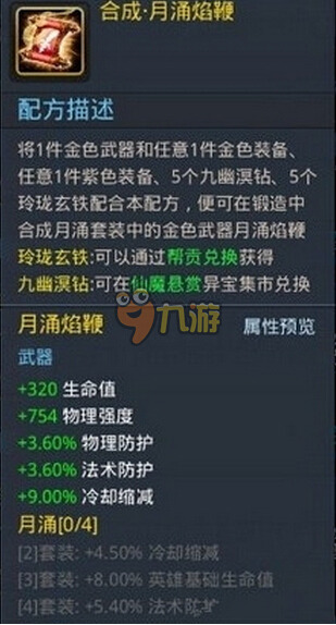 乱斗西游月涌焰鞭套装属性效果分析详细介绍