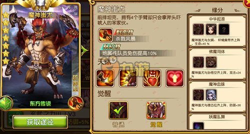 盗梦英雄魔神蚩尤属性解析