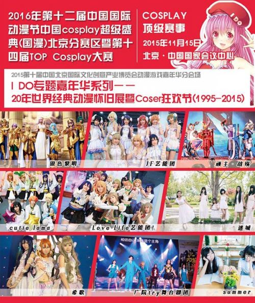 【IDO漫展】国漫分赛区报名启动！巅峰对决，等你来战！