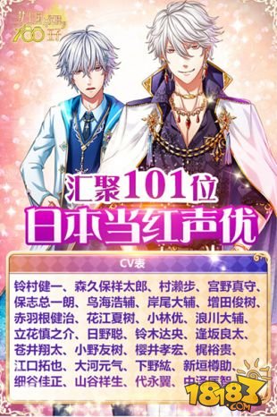 101位当红声优加盟 bilibili首款乙女手游《梦100》今日开放测试