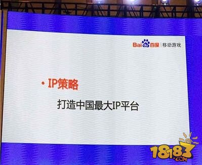 2015第十一届TFC百度谢宗辙：打造IP泛娱乐 走全球化策略