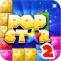 PopStar!消灭星星2