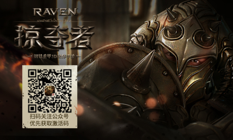 网易获韩大作代理权《Raven掠夺者》9月首测