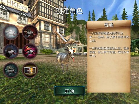 山羊重新定义了MMO: 《模拟山羊MMO》