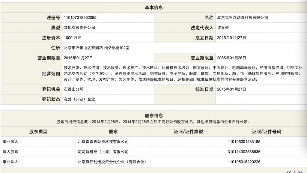 莉莉丝和《魁拔》制作商青青树成立合资动漫公司，将推《刀塔传奇》周播剧