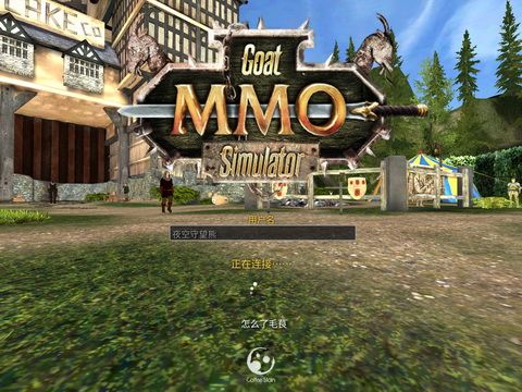 山羊重新定义了MMO: 《模拟山羊MMO》