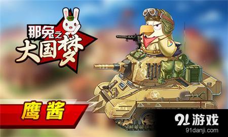 还原你心中的那兔梦《那兔之大国梦》首批原画曝光