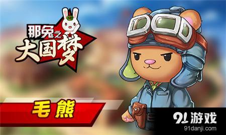 还原你心中的那兔梦《那兔之大国梦》首批原画曝光