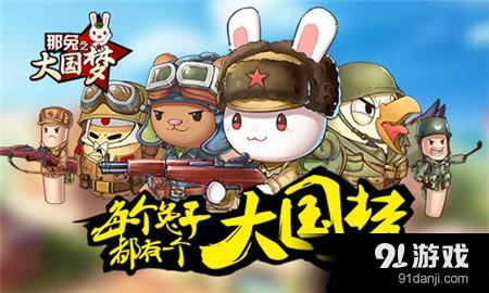 还原你心中的那兔梦《那兔之大国梦》首批原画曝光