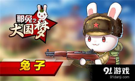 还原你心中的那兔梦《那兔之大国梦》首批原画曝光
