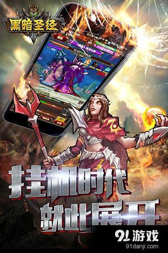世界毁灭之战《黑暗圣经》手游即将来袭