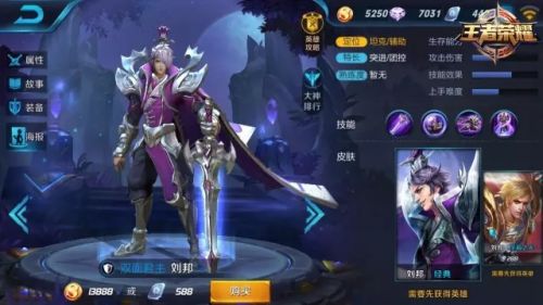 王者荣耀限免英雄介绍