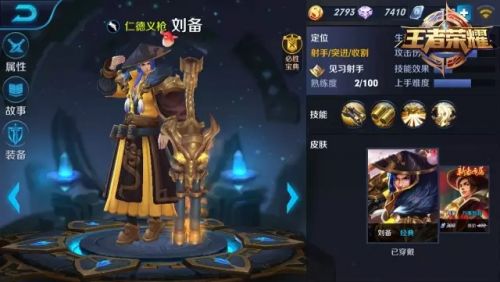 王者荣耀限免英雄介绍