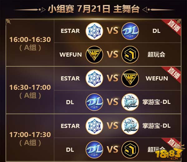 王者冠军杯721-723赛程公布 激战即将打响