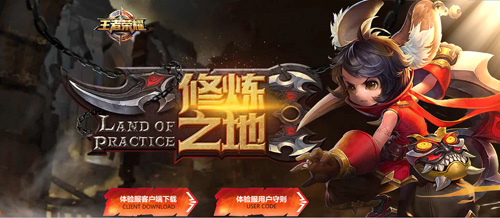 王者荣耀体验服【资格申请活动】第二期即将开启